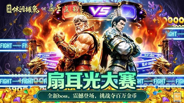 途游休闲捕鱼vivo渠道版