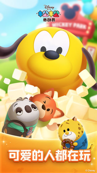 松松总动员最新版