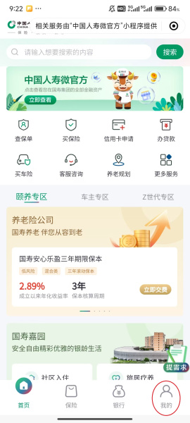 中国人寿综合金融app