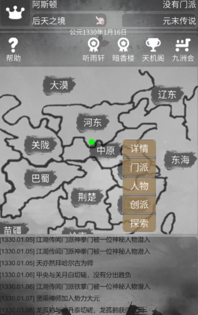 炙热江湖