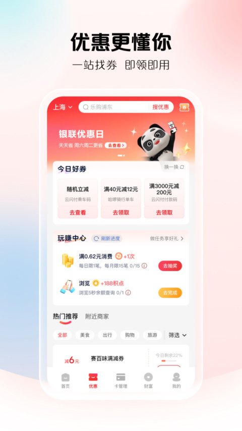 云闪付app