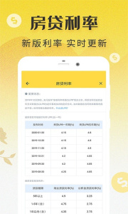 LPR房贷计算器app