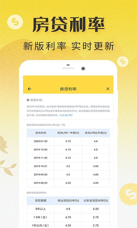 LPR房贷计算器app