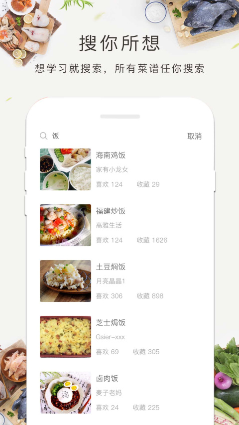 食谱大全app