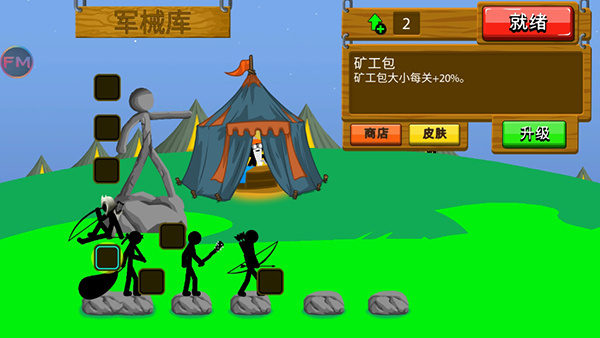 火柴人战争遗产巨人版