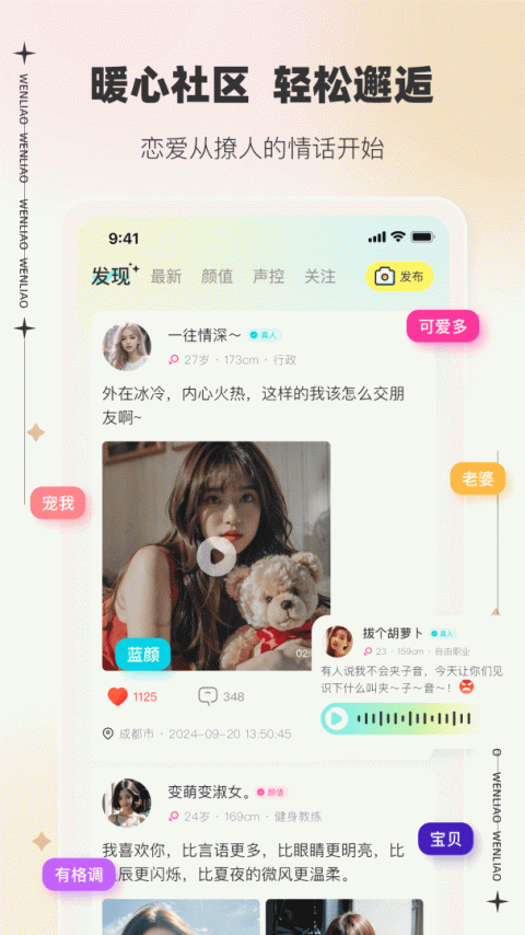 文撩app官方版