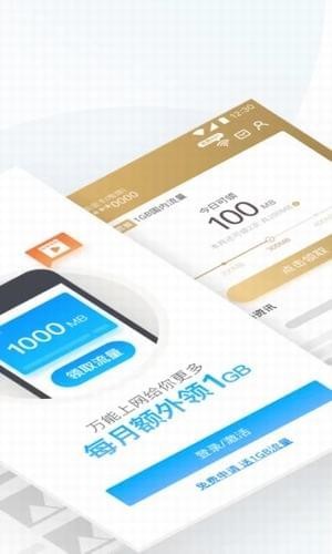 连尚万能上网app