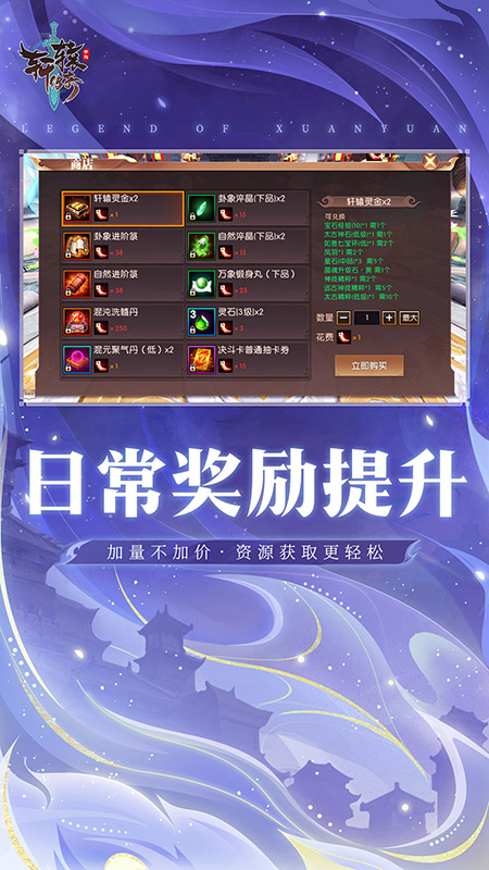 轩辕传奇手游最新版