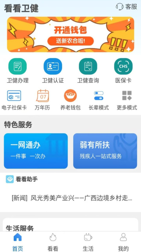看看卫健app