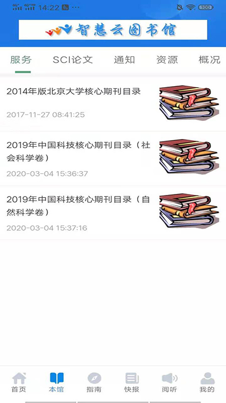 智慧云图书馆app