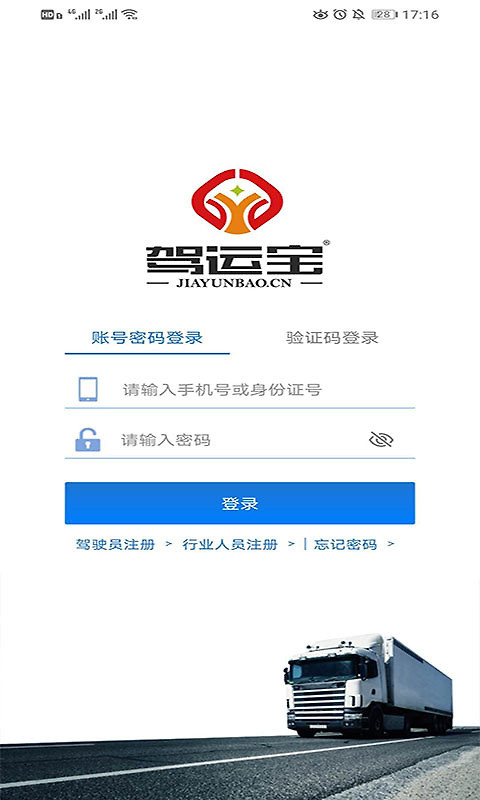 驾运宝app