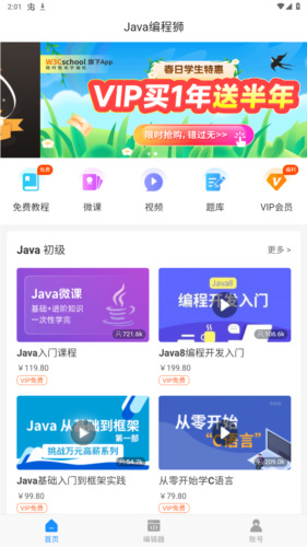 Java编程狮app