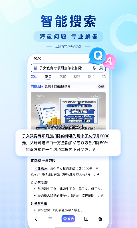 百度app官方版