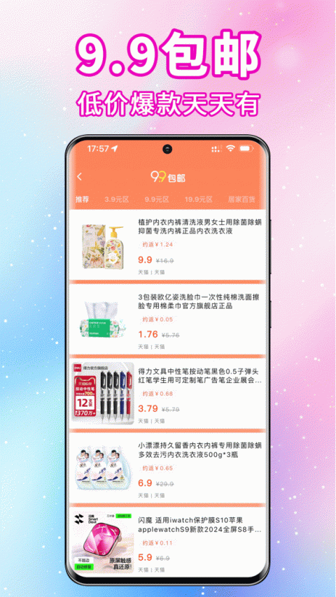 实惠猫app
