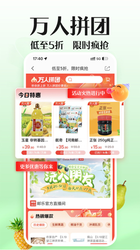 邮乐网app