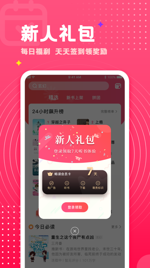 腐竹免费小说app