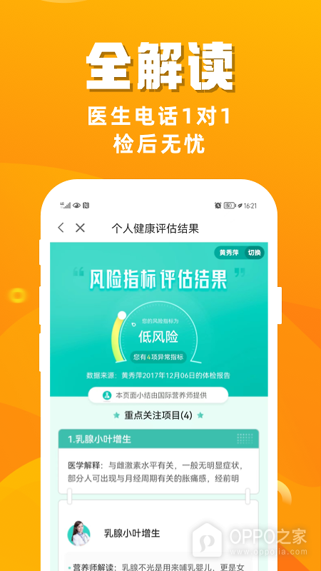 优健康app