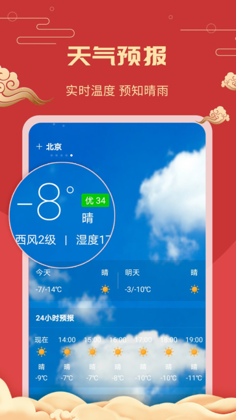 中华万年历老黄历app