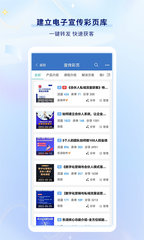 乐语app
