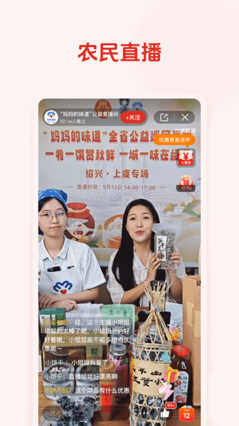 网上农博app