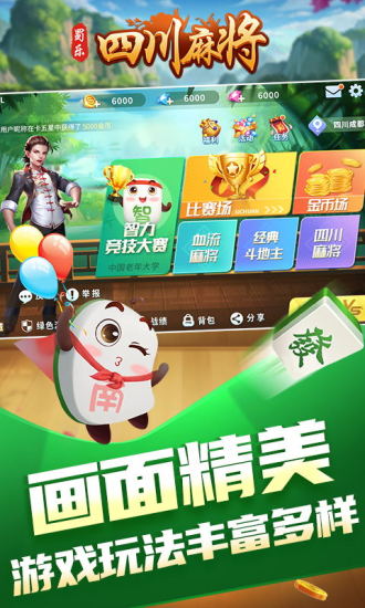 蜀乐四川麻将免费版