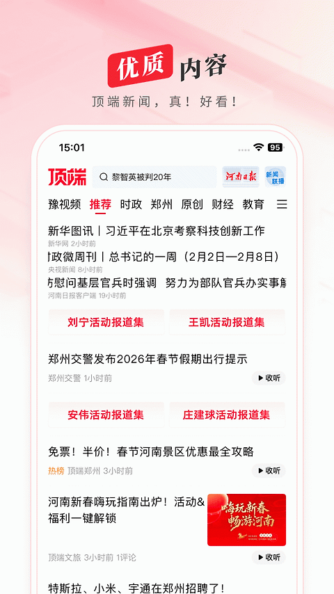顶端新闻app