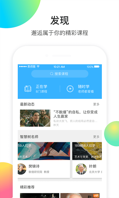 知到教师版app