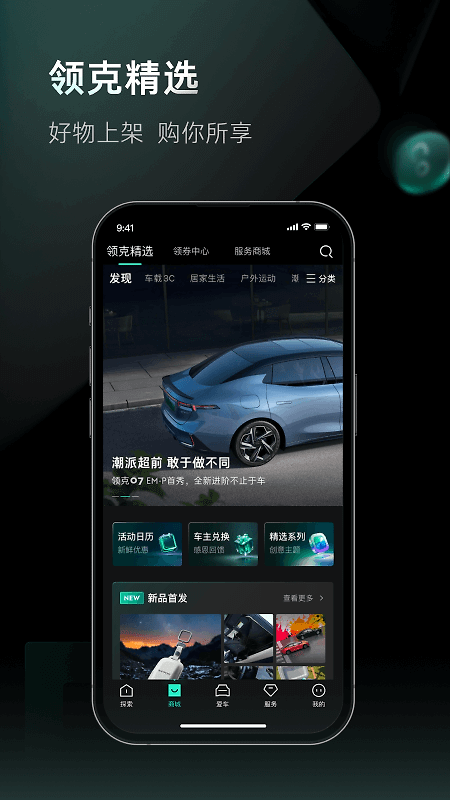 LynkCo官方版