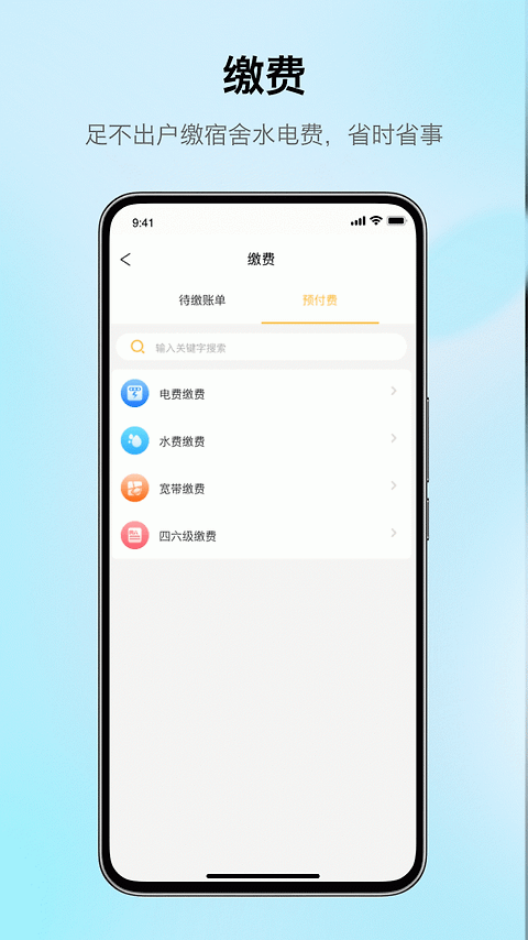 完美校园app