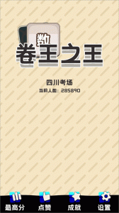 卷王之王官方正版