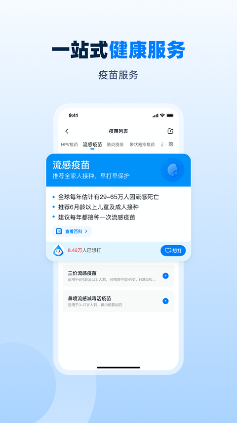 约苗app