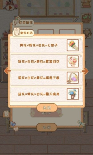花店物语手游最新版