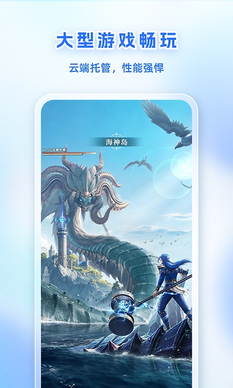移动云手机app