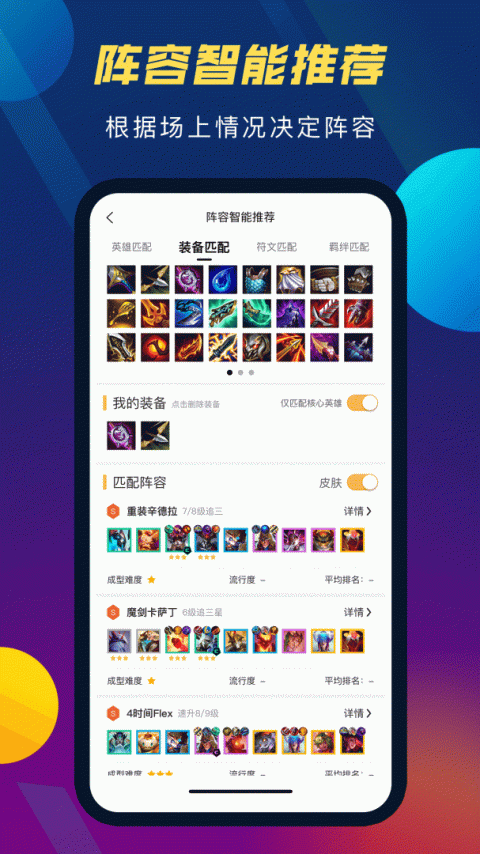 TFT云顶攻略助手app