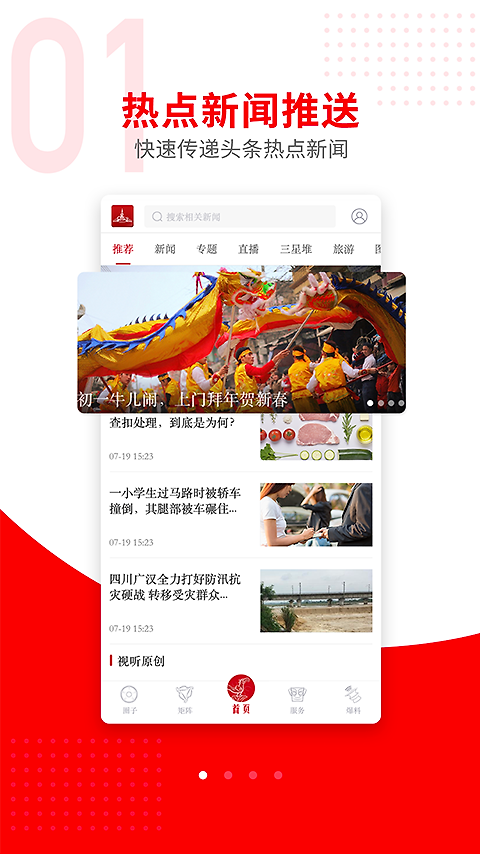 广汉融媒app