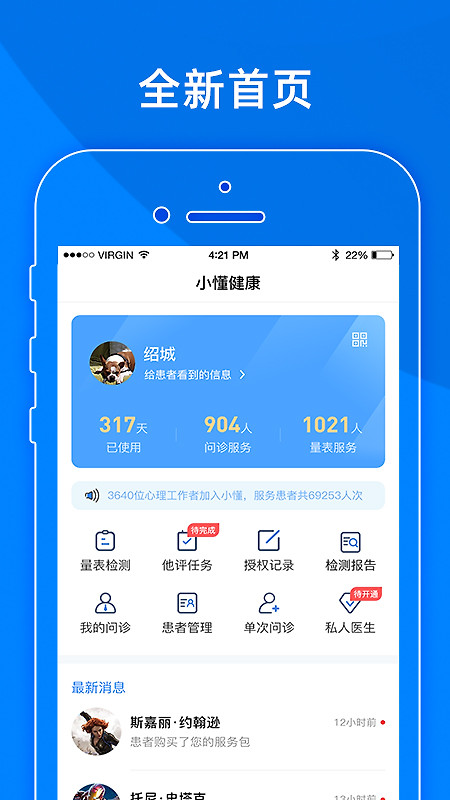 小懂健康app