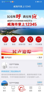 Hi威海app