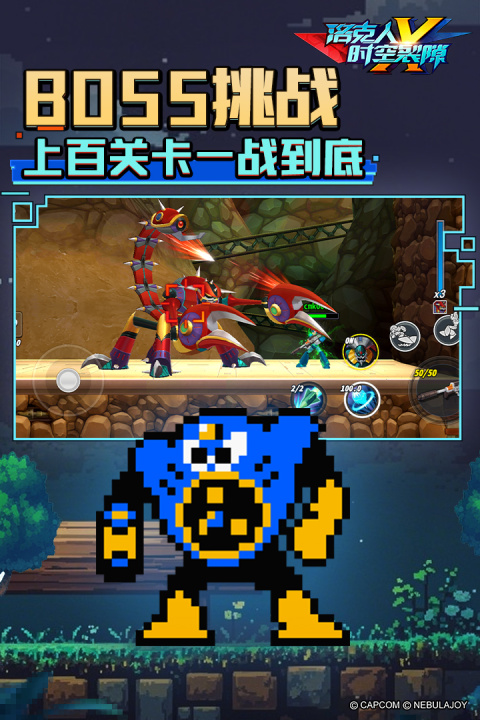 洛克人时空裂隙官方正版