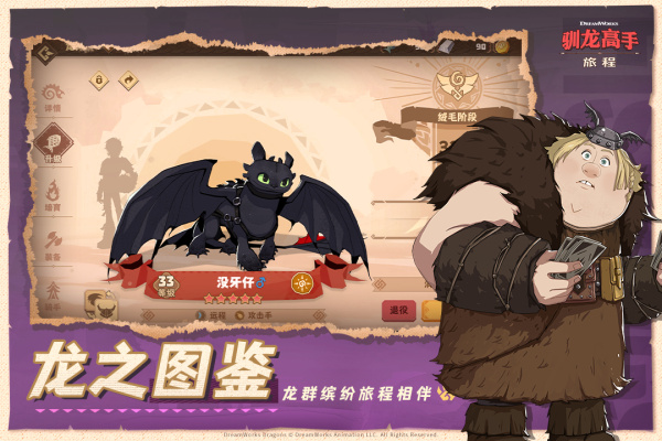 驯龙高手旅程官方正版