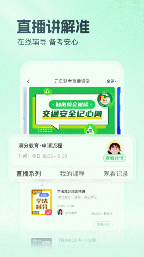 元贝驾考app