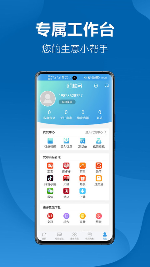 新款网app