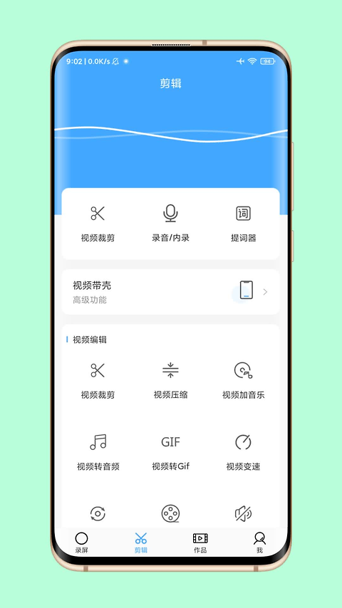 芝士录屏app