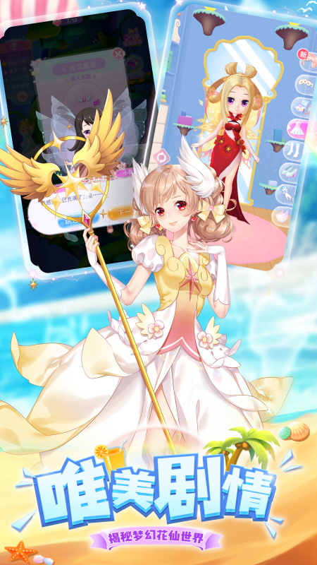 我的小花仙免费版