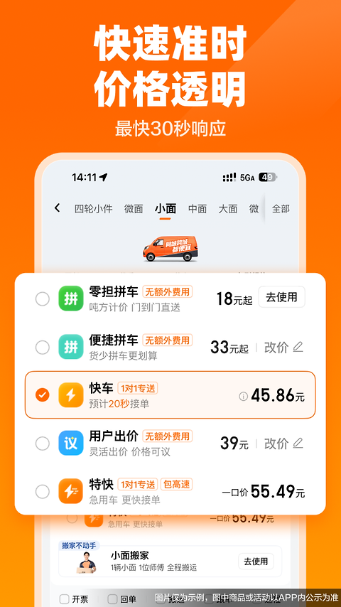 货拉拉app