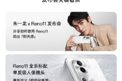 OPPO Reno 11 Pro什么时候上市