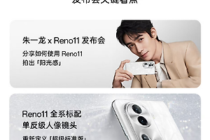 OPPO Reno 11 Pro什么时候上市
