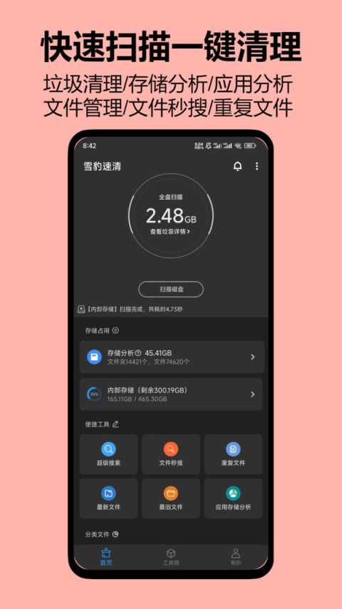 雪豹清理大师app
