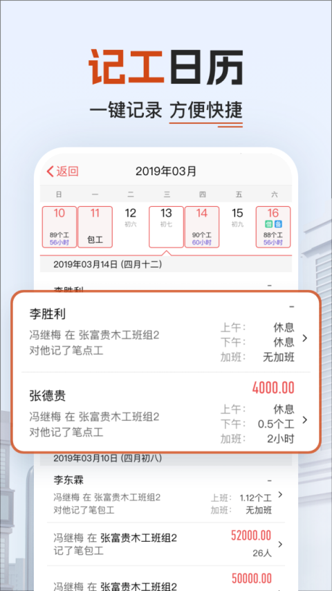 工地记加班app