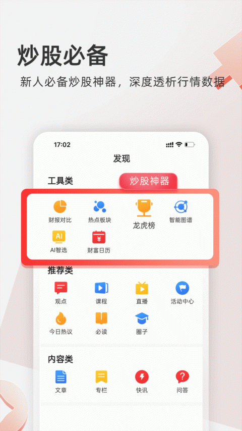 云掌财经app