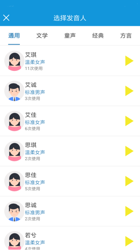 去配音app